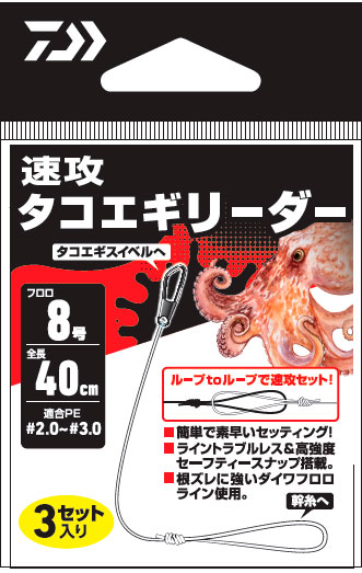 ダイワ 速攻タコエギリーダー 10号