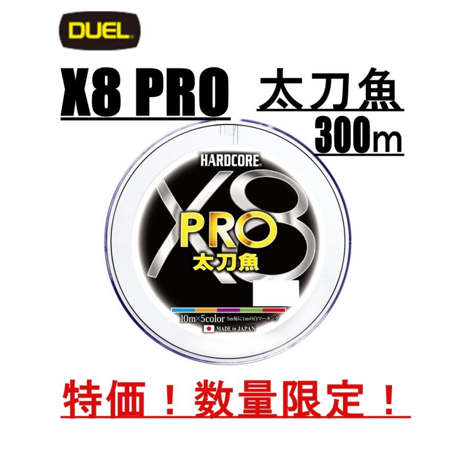 ハードコア X8 PRO 太刀魚