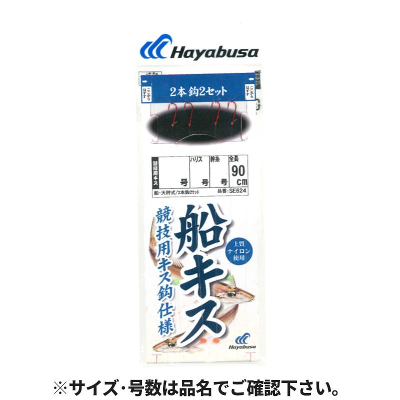 船キス仕掛 競技用キス赤 2本鈎2セット SE624