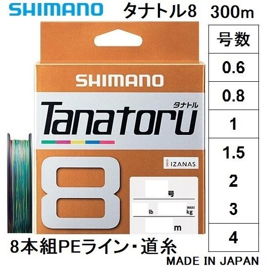 シマノ タナトル8