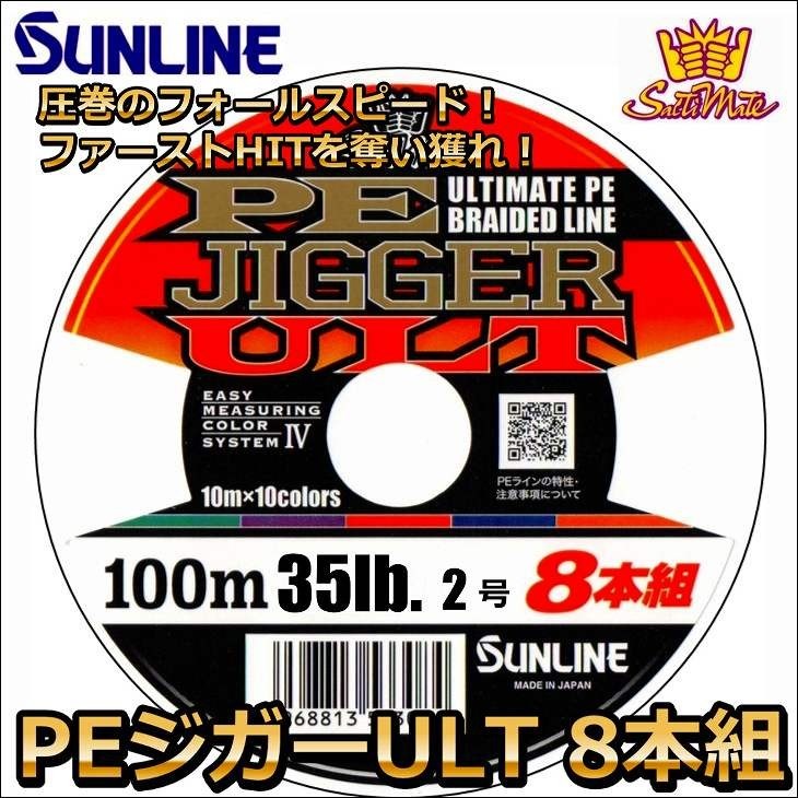 ジガー ULT 8本組